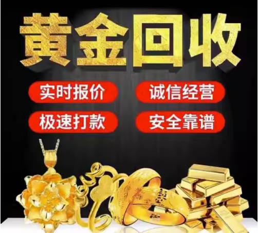 安庆市回收珠宝首饰